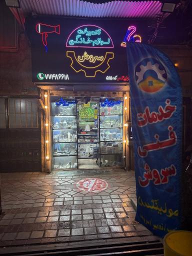 عکس لوازم خانگی