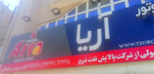 عکس اتوسرویس پژمان