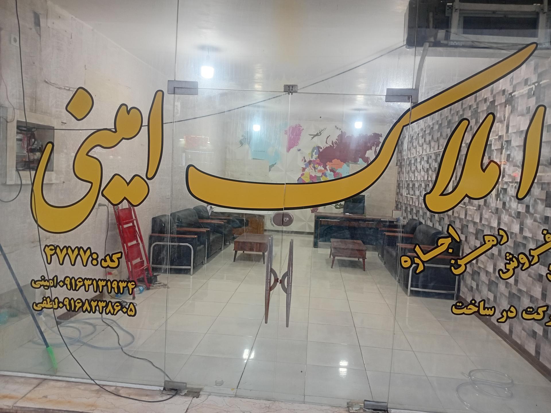 عکس املاک امینی