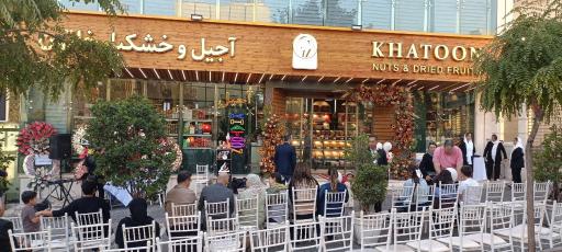 عکس آجیل و خشکبار خاتون