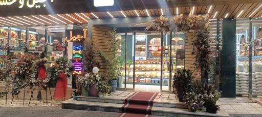 آجیل و خشکبار خاتون