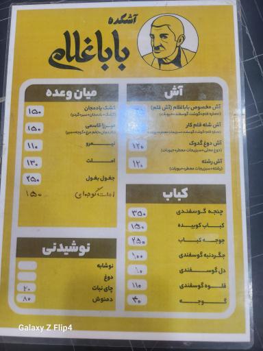 عکس آشکده بابا غلام