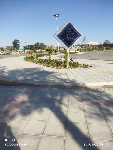 عکس باغ ملی بیرجند