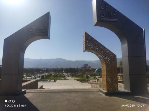 عکس باغ ملی بیرجند