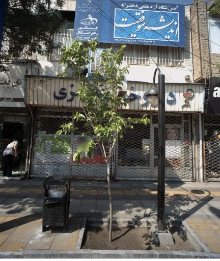 عکس داروخانه مرکزی طلاب