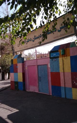 عکس دبستان دخترانه غیردولتی نیکی