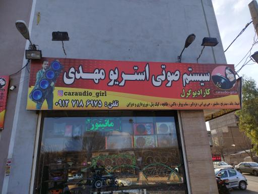 عکس فروشگاه استریو مهدی
