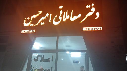 عکس دفتر معاملاتی امیر حسین 