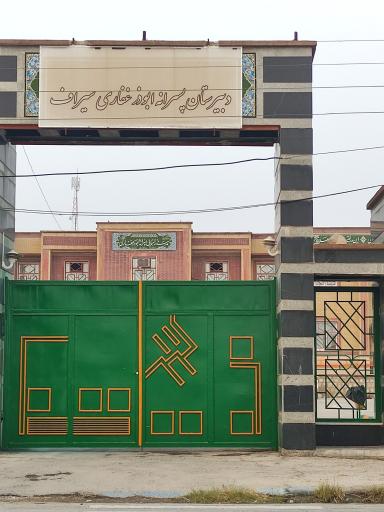 عکس دبیرستان ابوذر غفاری