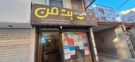 عکس کافی نت بتمن 