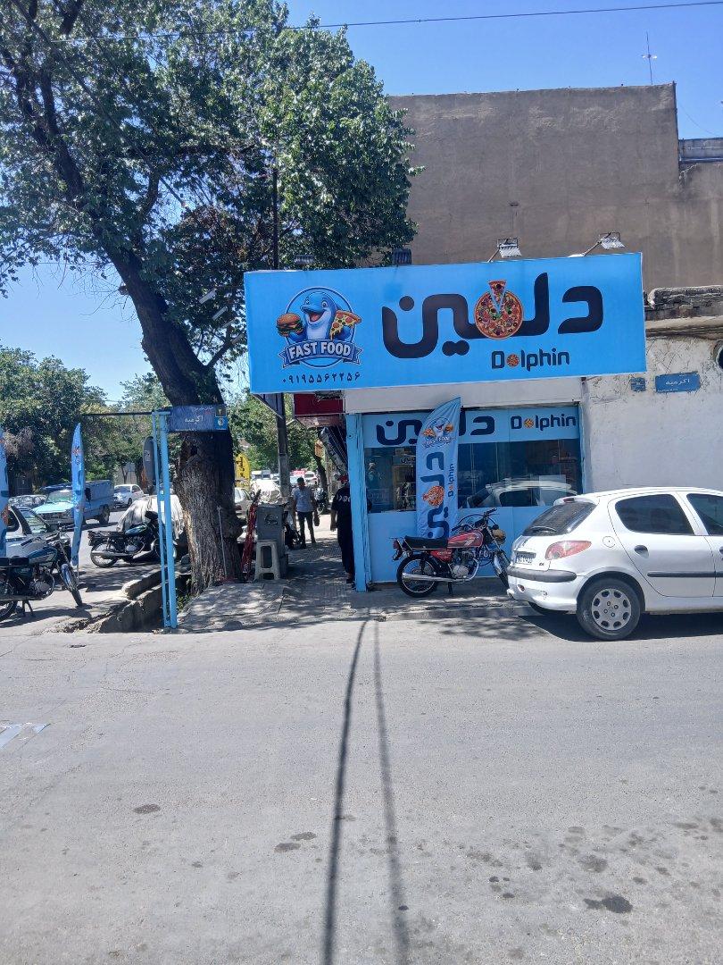 عکس فست فود دلفین