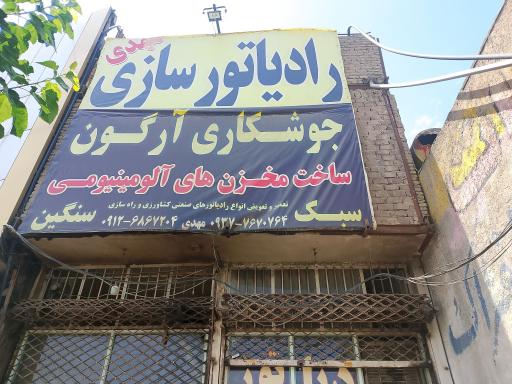 عکس رادیاتور سازی وجوشکاری آرگون مهدی