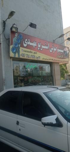 عکس فروشگاه استریو مهدی