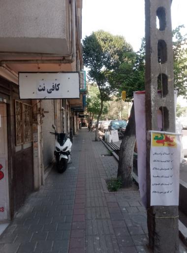 عکس کافی نت امیر