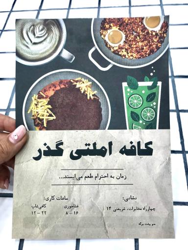 عکس کافه صبحانه گذر