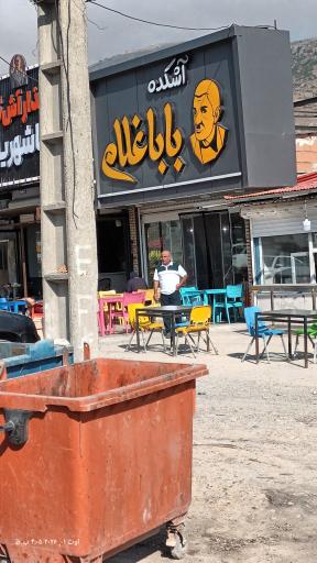 عکس آشکده بابا غلام