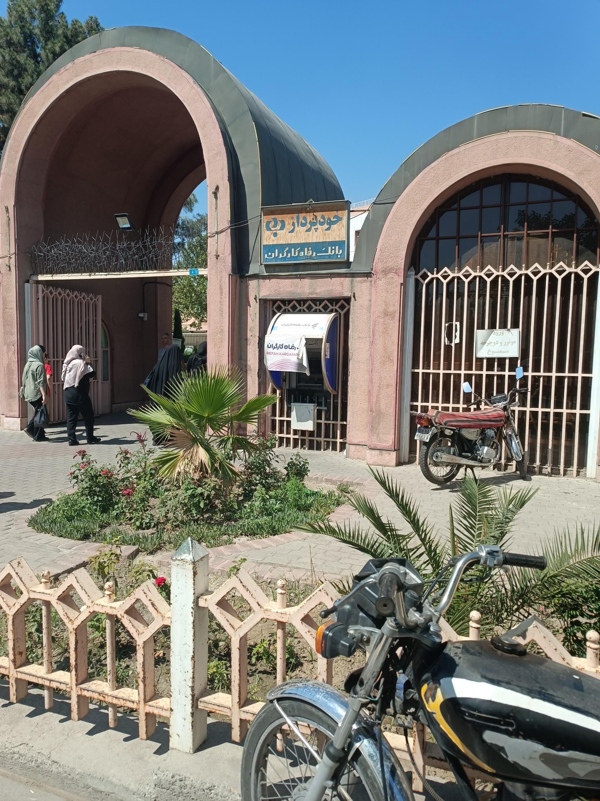 عکس بانک رفاه شعبه کوثر