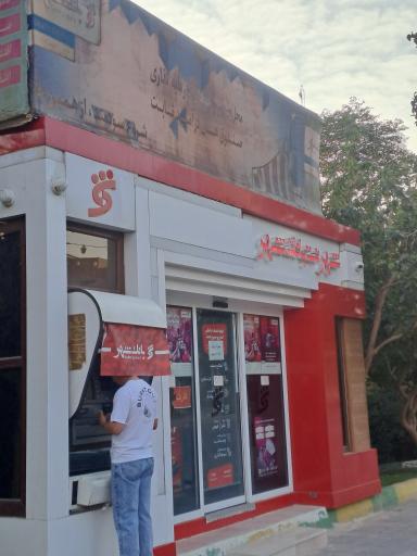عکس خودپرداز بانک شهر