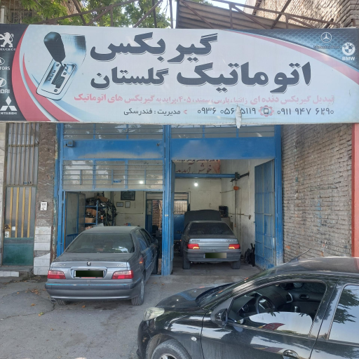 عکس تعمیرگاه گیربکس اتوماتیک۶ گلستان