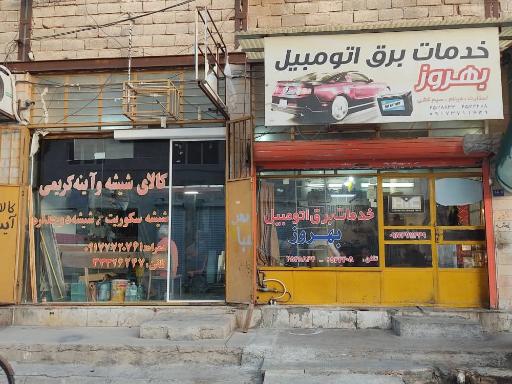 عکس خدمات برق اتومبیل بهروز 