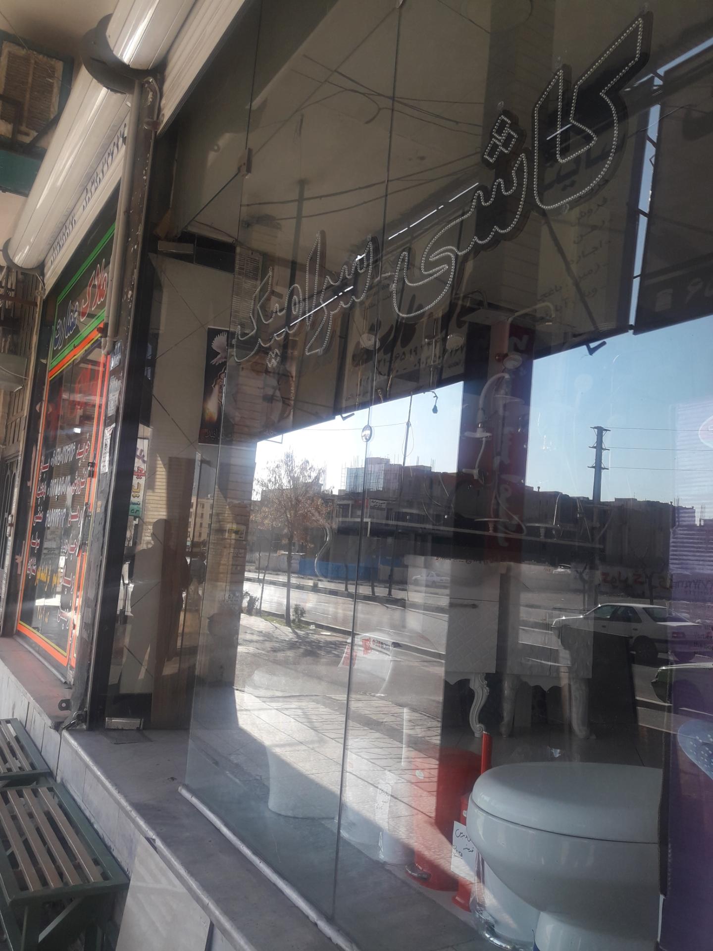 عکس کاشی و سرامیک خدارحمی