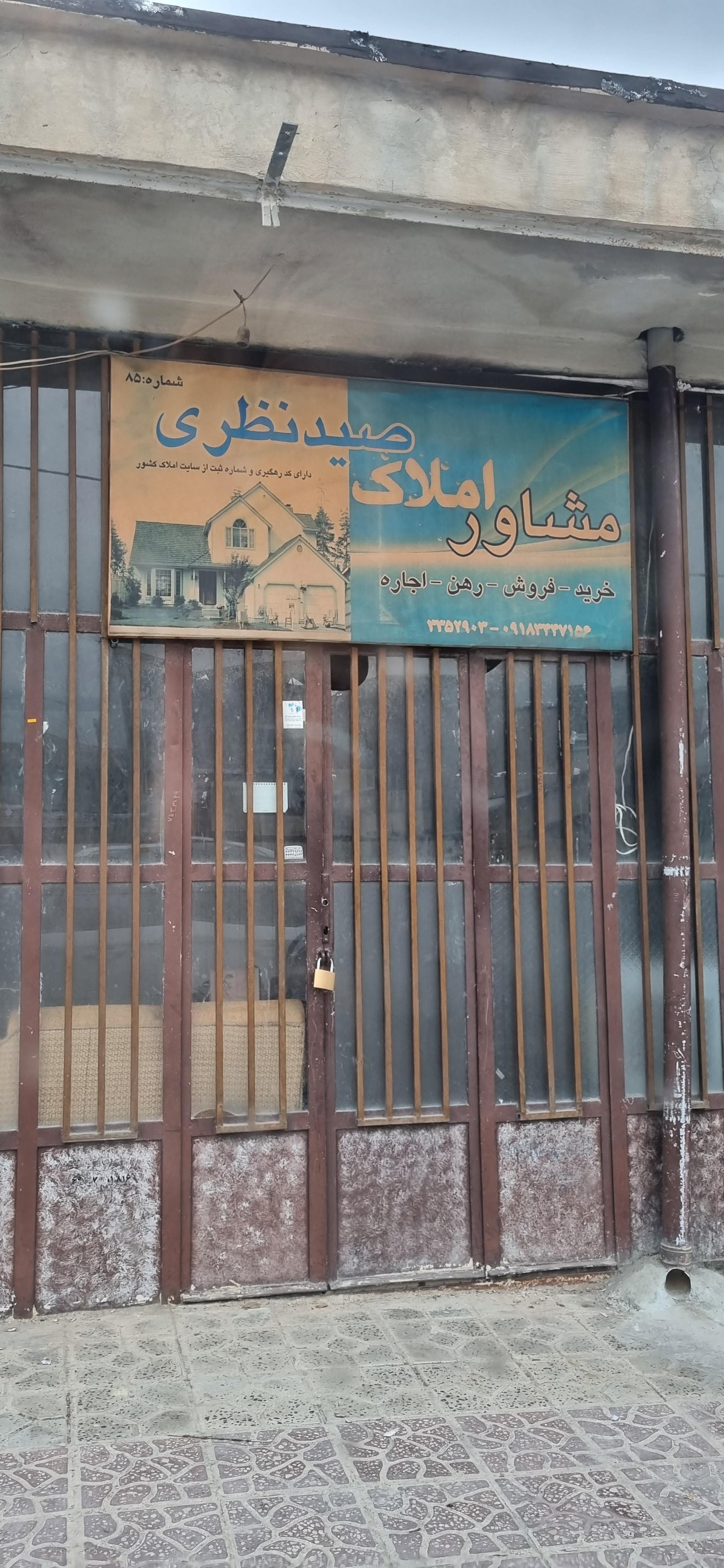 عکس مشاور املاک سید نظری