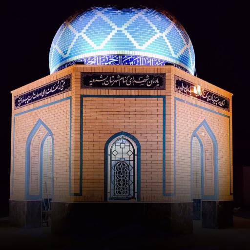 عکس مقبره شهدای گمنام