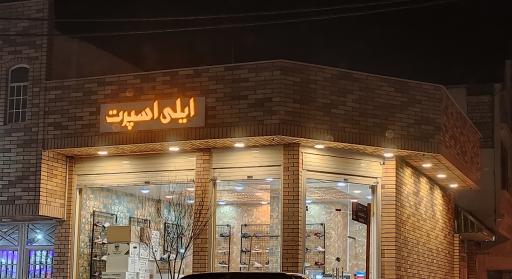 عکس ایلی اسپرت