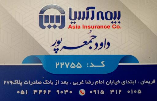عکس بیمه آسیا فریمان (کدشعبه ۲۲۷۵۵)