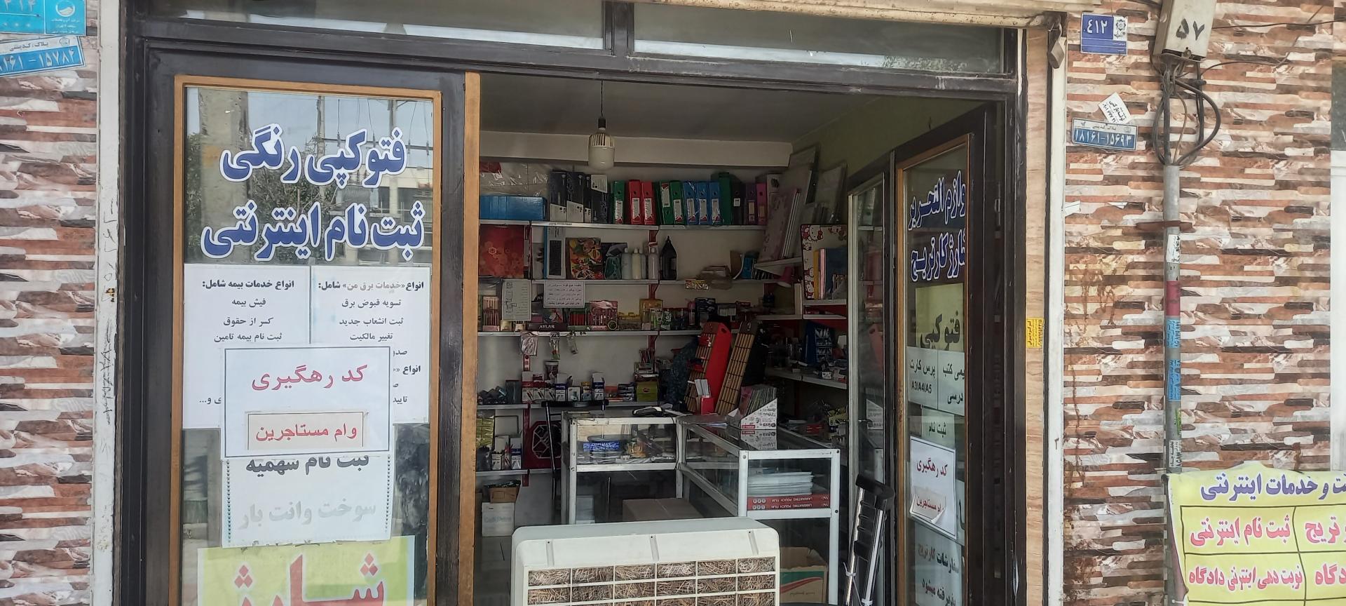 عکس کافی نت انصاری