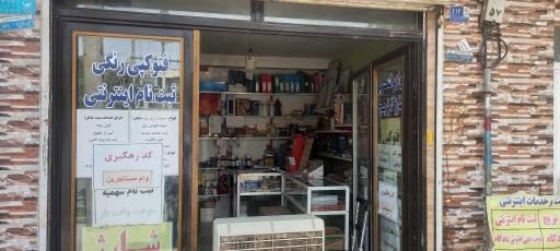 عکس کافی نت انصاری