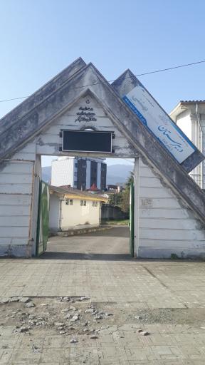 عکس دبیرستان شهید بهشتی