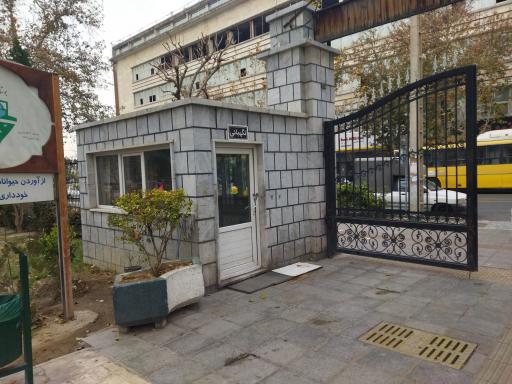 عکس نگهبانی بوستان امیریه