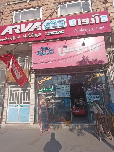 عکس فروشگاه ابزار بیکی