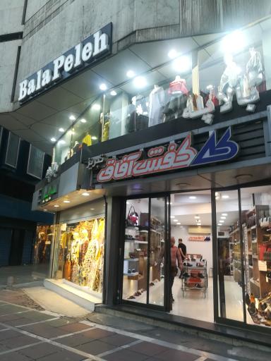 فروشگاه بالاپله