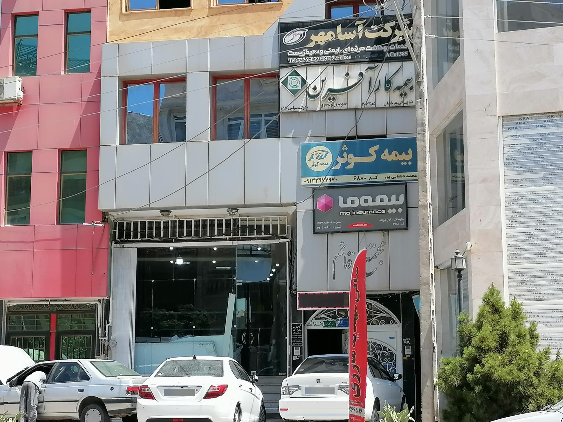 عکس بیمه کوثر 