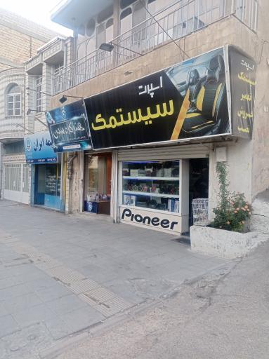 عکس اسپرت سیستمک