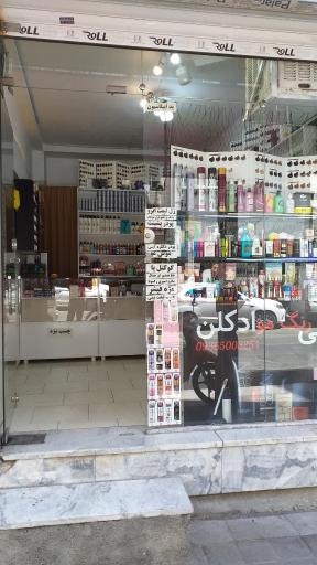 عکس لوازم آرایشی باران