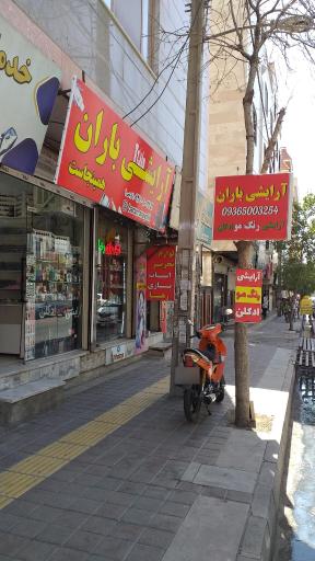 عکس لوازم آرایشی باران