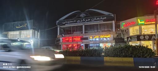 مبلمان مرکزی حسینی 