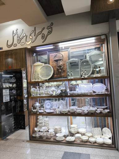 نقره سرای میکائیل