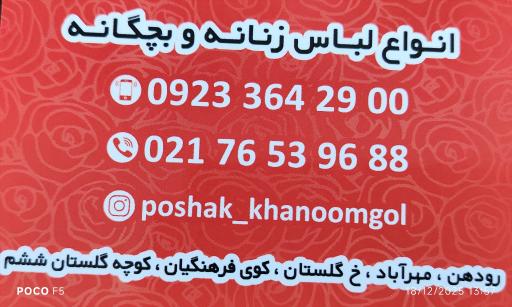 عکس پوشاک خانم گل 