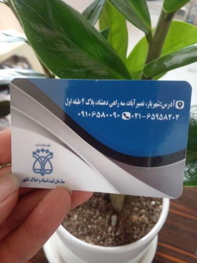 عکس دفتر اسناد رسمی ۸۶ شهریار