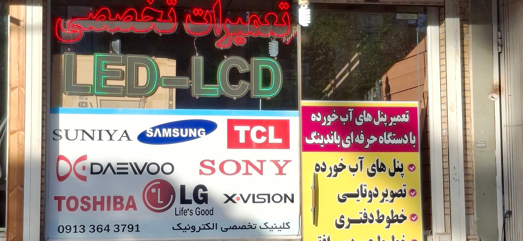 عکس تعمیرات تلویزیون 