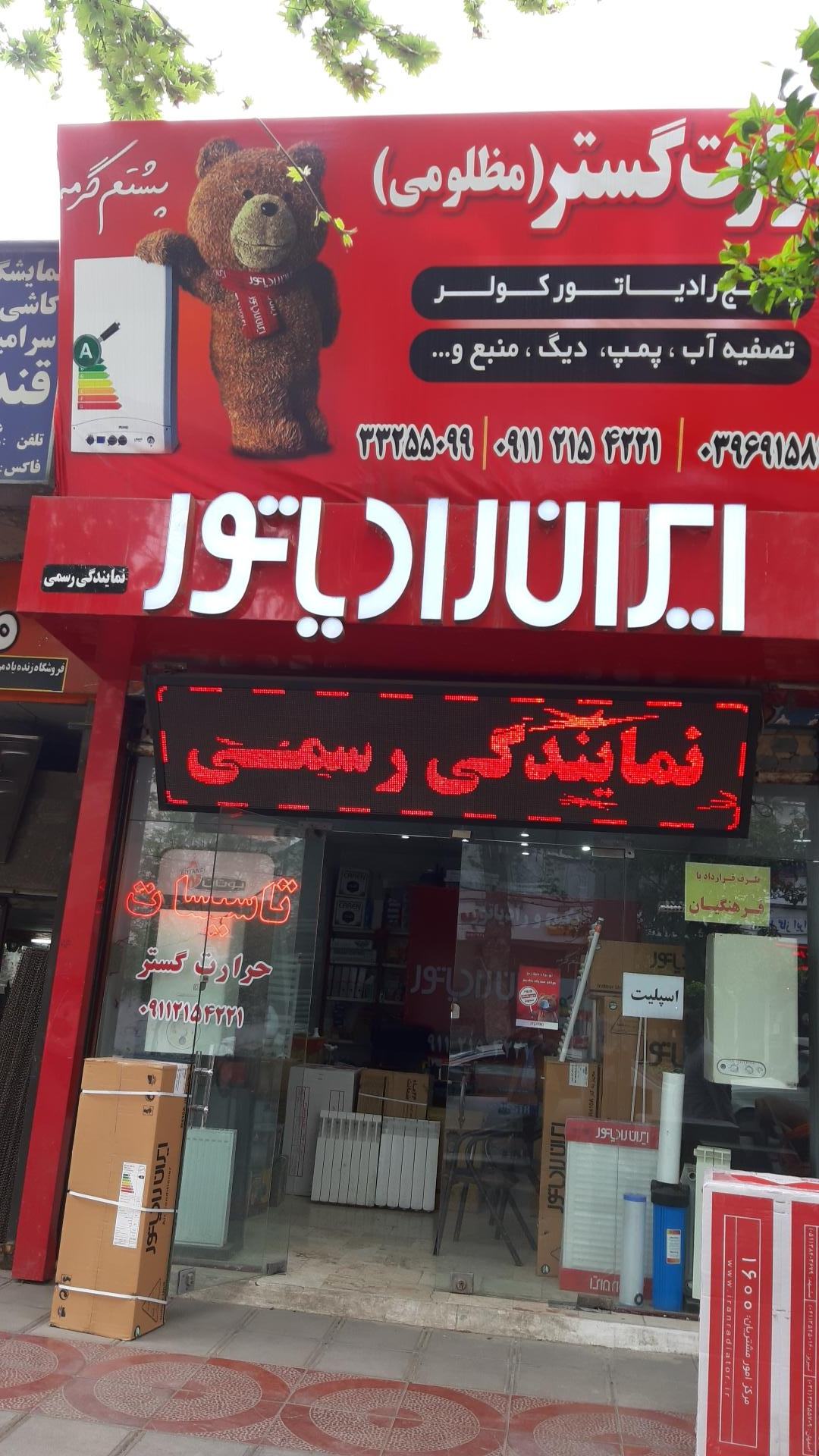 عکس تاسیسات حرارت گستر مظلومی