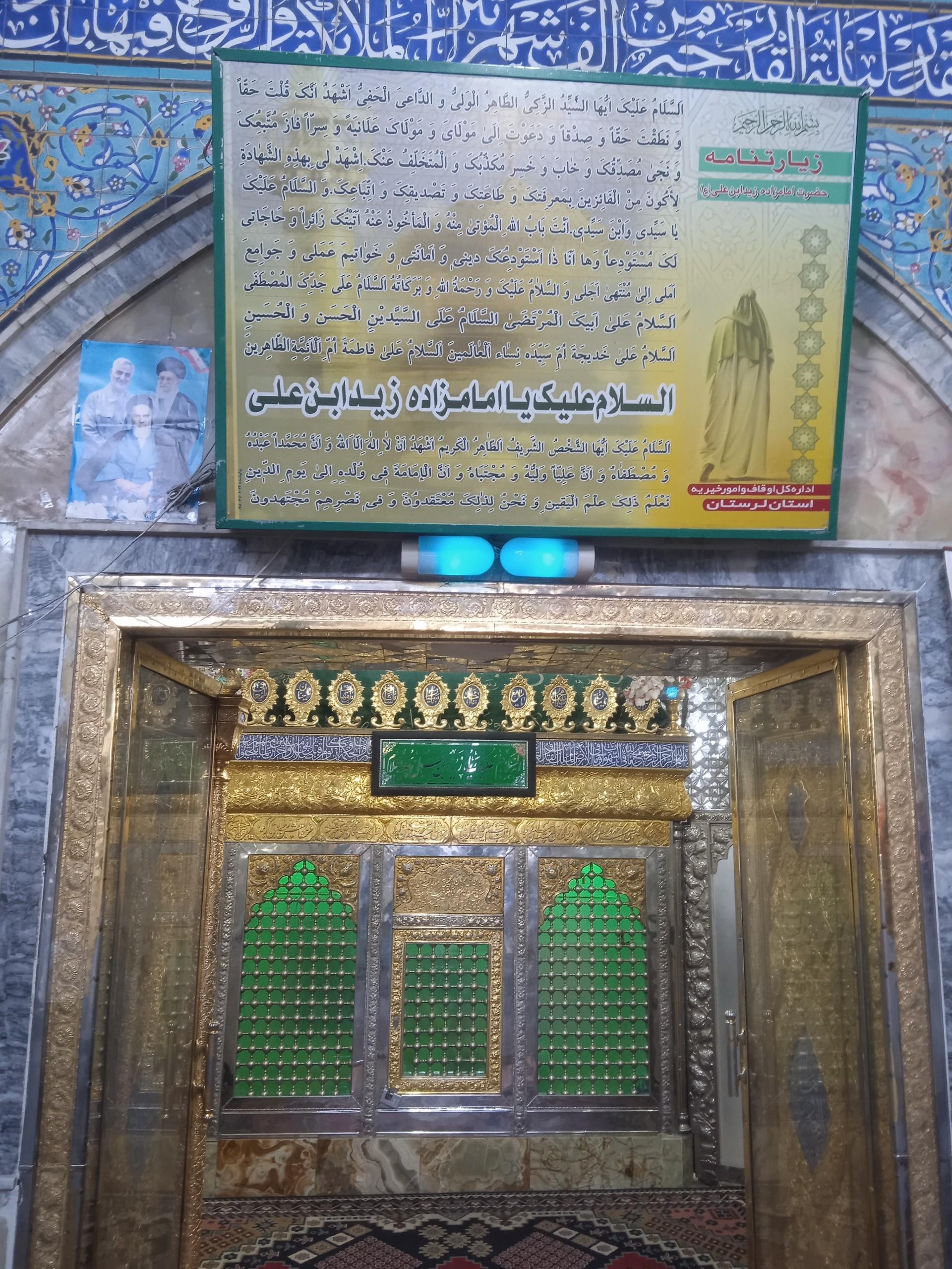 عکس حرم مطهر امامزاده زید بن علی علیهما السلام