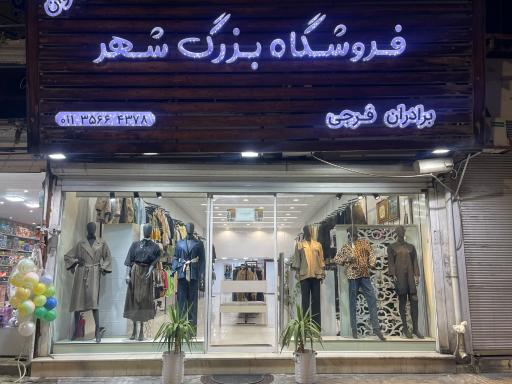 عکس پوشاک خانواده پاپا
