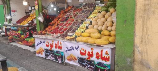 عکس سوپر میوه تاج