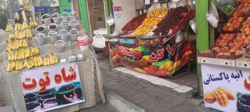 عکس سوپر میوه تاج