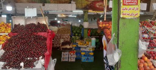 سوپر میوه تاج